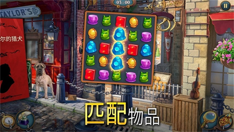 夏洛克隐藏三消探案游戏