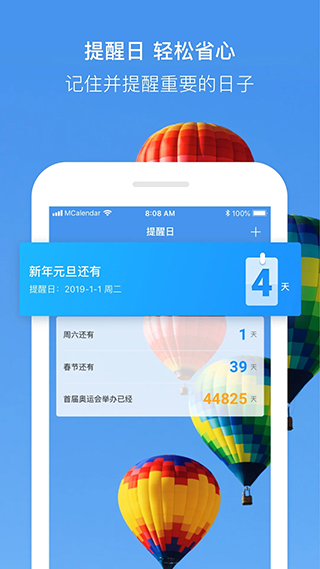 最美日历APP