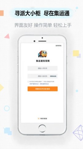 集运通双背APP