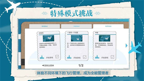 飞行集团游戏