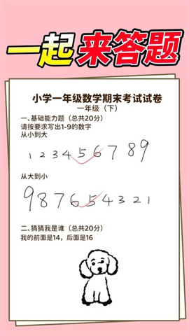 学霸改作业游戏