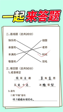 学霸改作业游戏