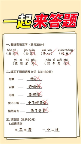 学霸改作业 第1张图