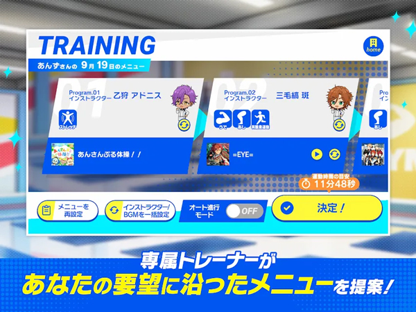 偶像梦幻祭Training游戏
