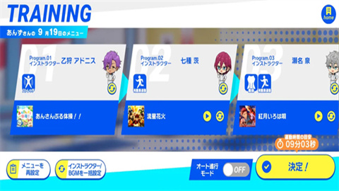 偶像梦幻祭Training 第3张图