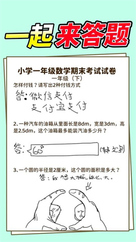 学霸改作业游戏