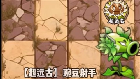 植物大战僵尸神奇植物版 第2张图