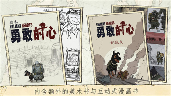 勇敢的心伟大战争游戏