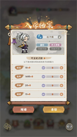 宗门育徒档案 第1张图