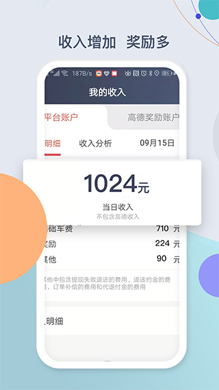鹰明司机端APP