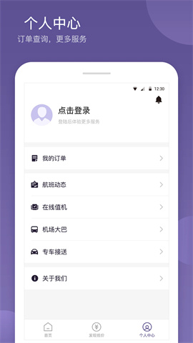 航优优机票 第2张图