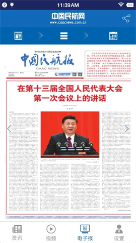 中国民航报 第2张图