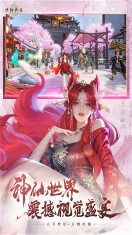 封神再临游戏