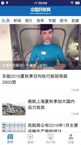 中国民航报APP
