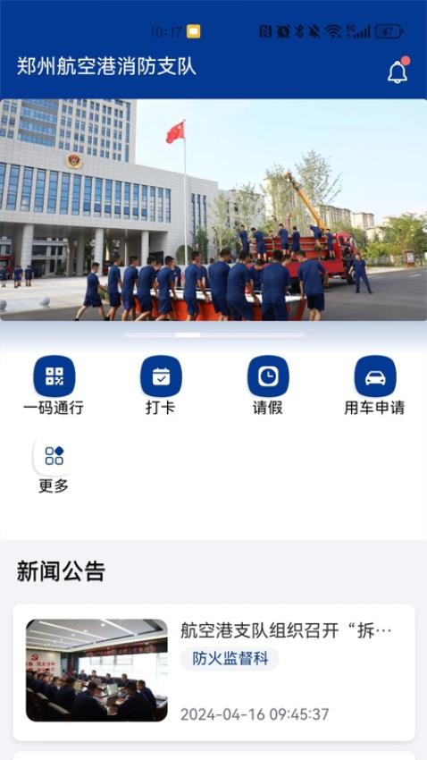 航空港消防APP