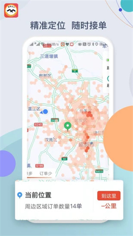 鹰明司机端 第1张图