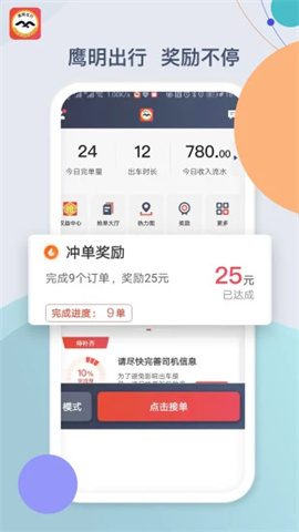 鹰明司机端 第3张图