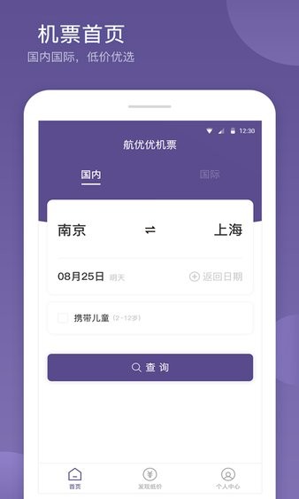 航优优机票APP