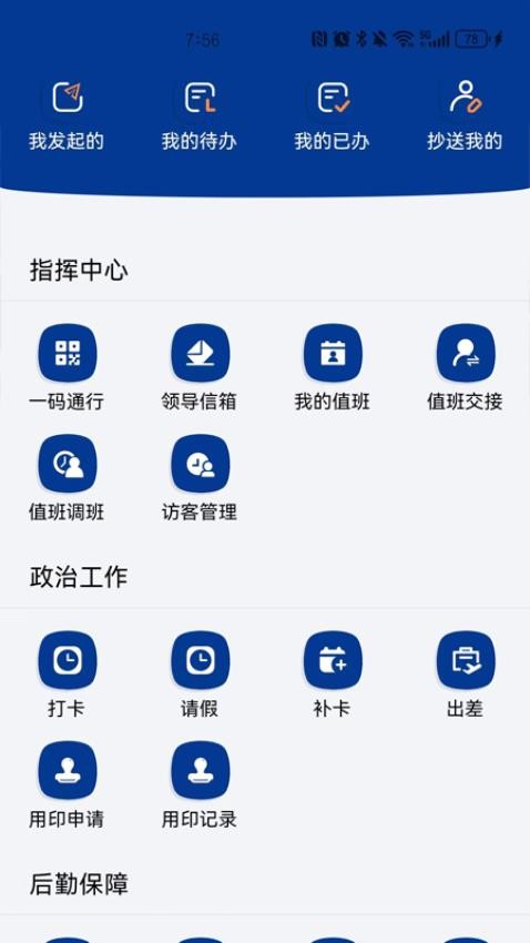 航空港消防APP