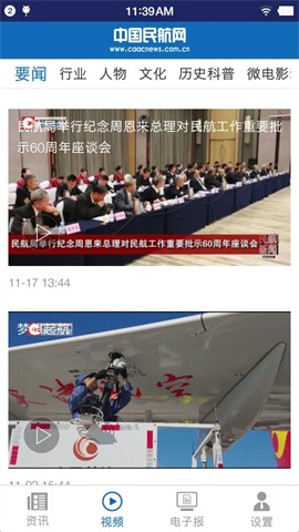 中国民航报 第1张图