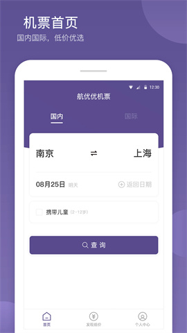 航优优机票 第1张图