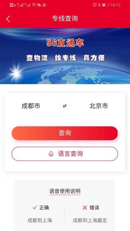 56直通车APP