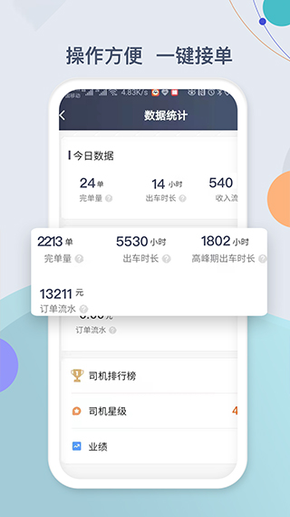 鹰明司机端APP