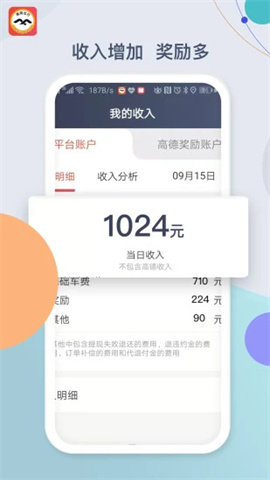鹰明司机端 第2张图