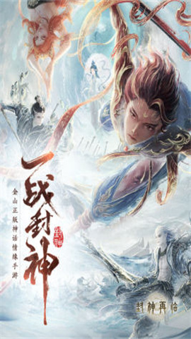 封神再临 第1张图