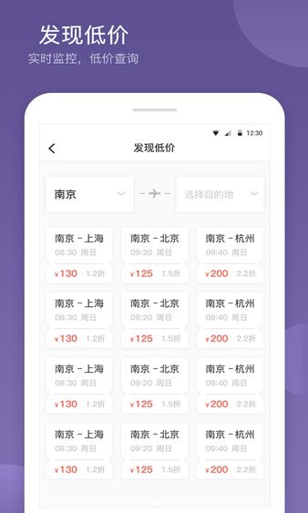 航优优机票APP
