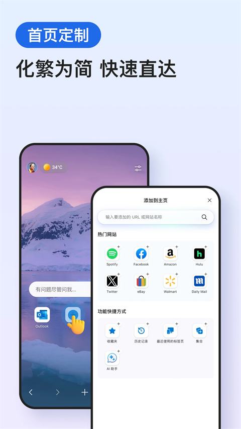 Edge浏览器APP