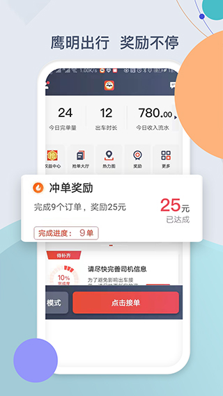 鹰明司机端APP
