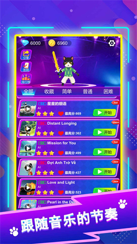 剑舞音乐猫游戏