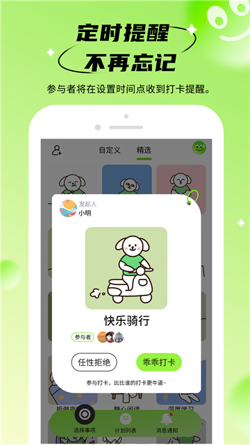 拴q计划APP