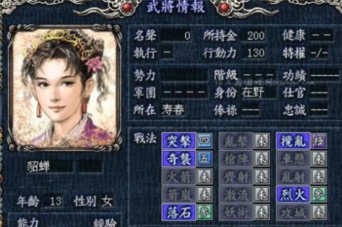 三国志8威力加强版游戏