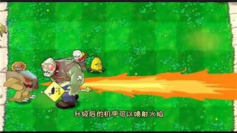 植物大战僵尸机甲版游戏