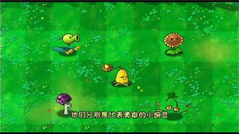 植物大战僵尸机甲版 第4张图
