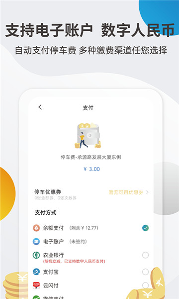 甬城泊车APP