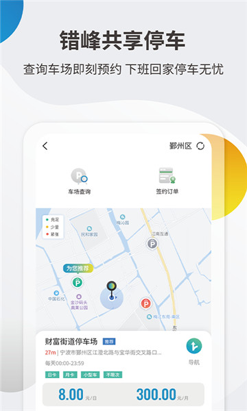 甬城泊车APP