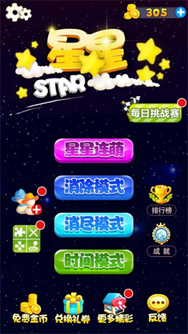 星星连萌游戏