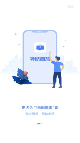 特航商旅 第2张图