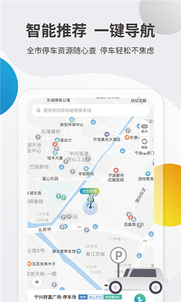 甬城泊车APP