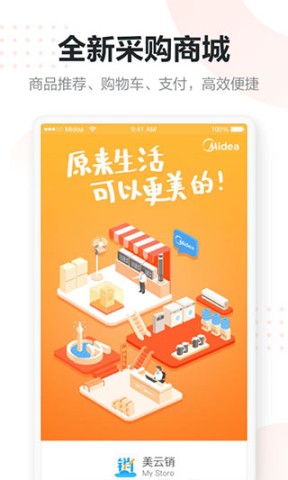 美云销APP