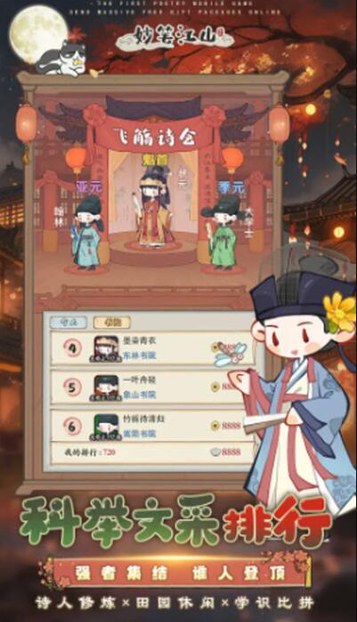 妙笔江山游戏