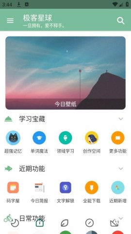 极客星球Pro 第1张图