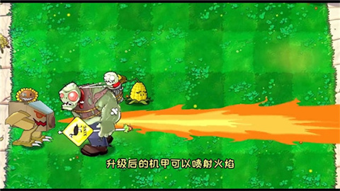 植物大战僵尸机甲版 第6张图