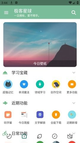 极客星球ProAPP
