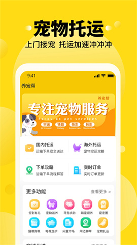养宠帮宠物托运APP