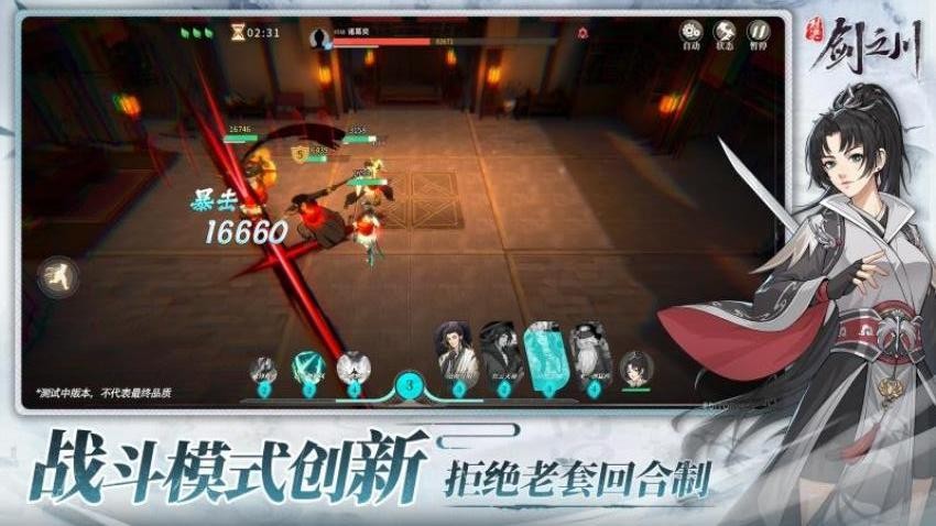 对决剑之川游戏