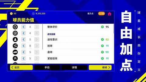 实况足球网易版游戏